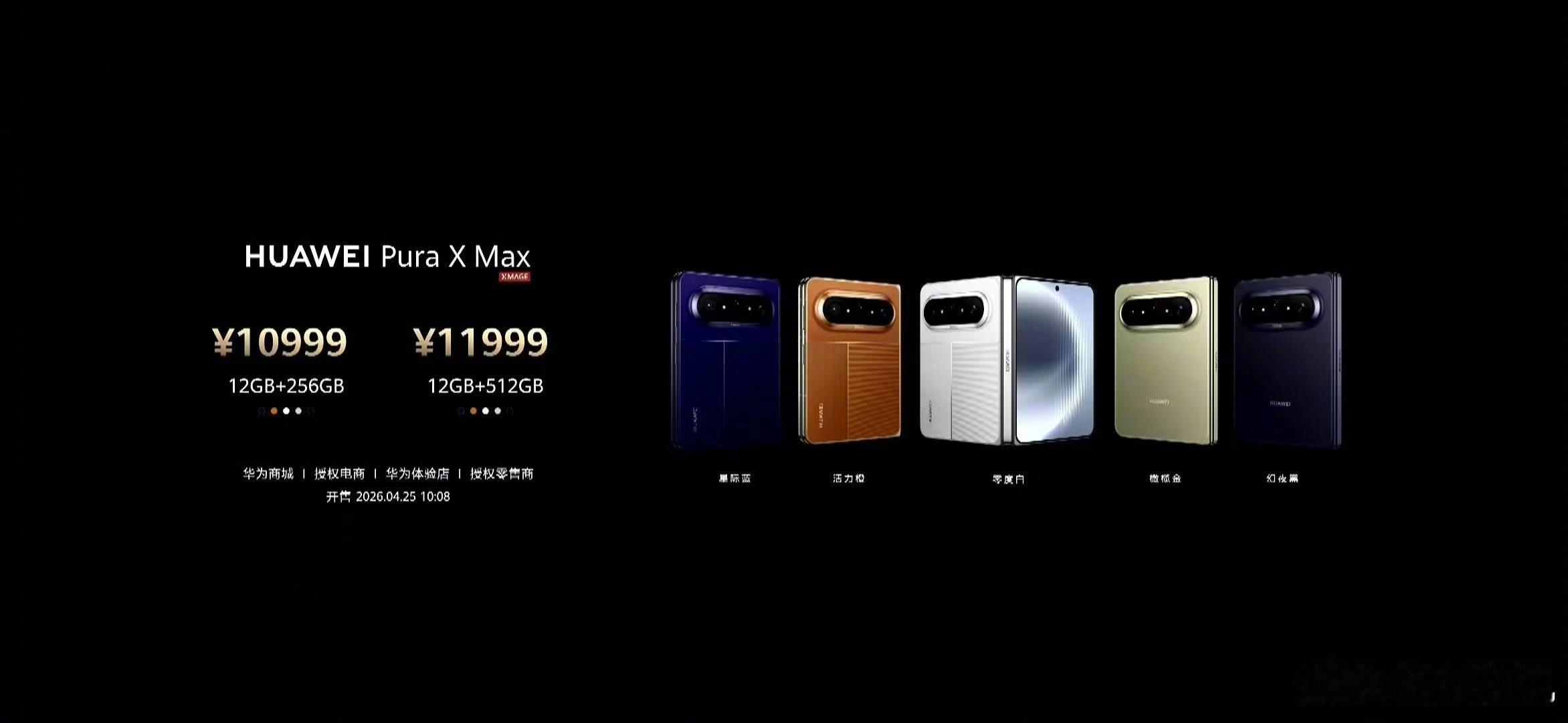 华为阔折叠pura xmax 10999元，这价格你心动吗 