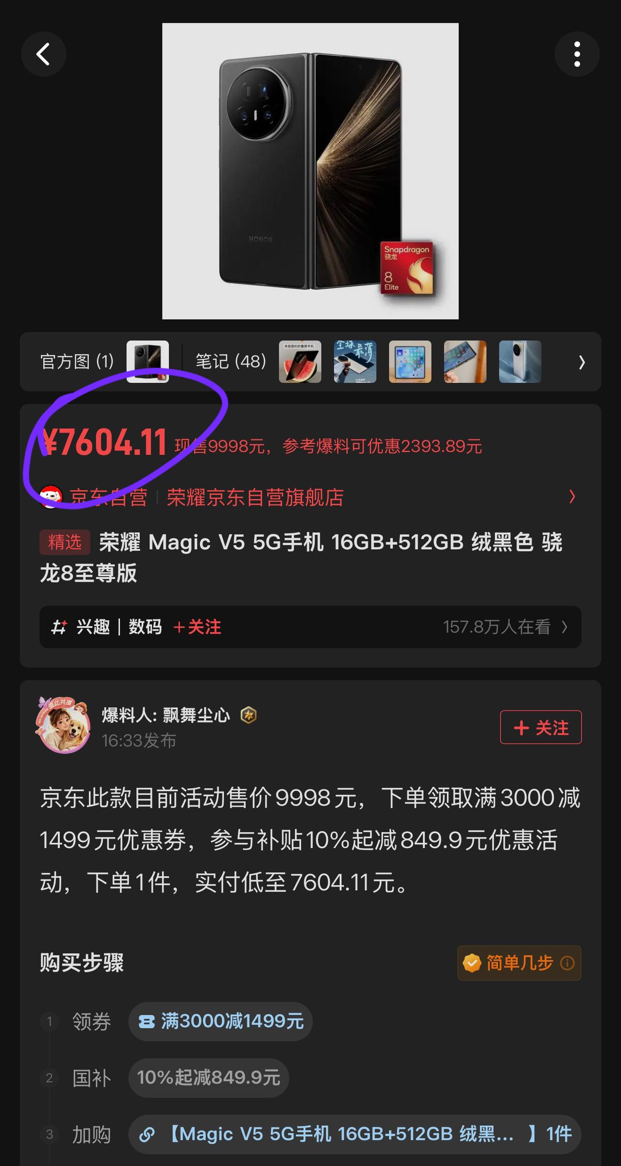 OMG，讲真，荣耀Magic V5越来越有性价比，这价格真的有点心动了[捂脸]
