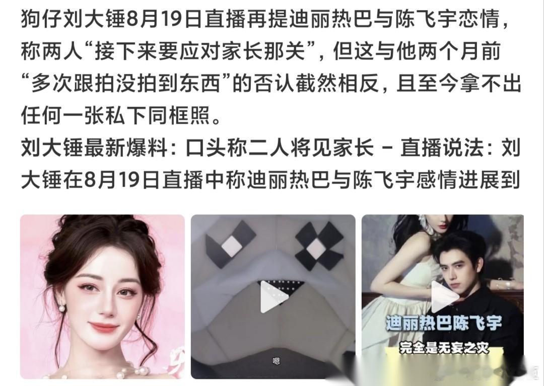 情人节大瓜！迪丽热巴陈飞宇被曝要见家长了…… 8月19日，情人节当日，演员迪丽热