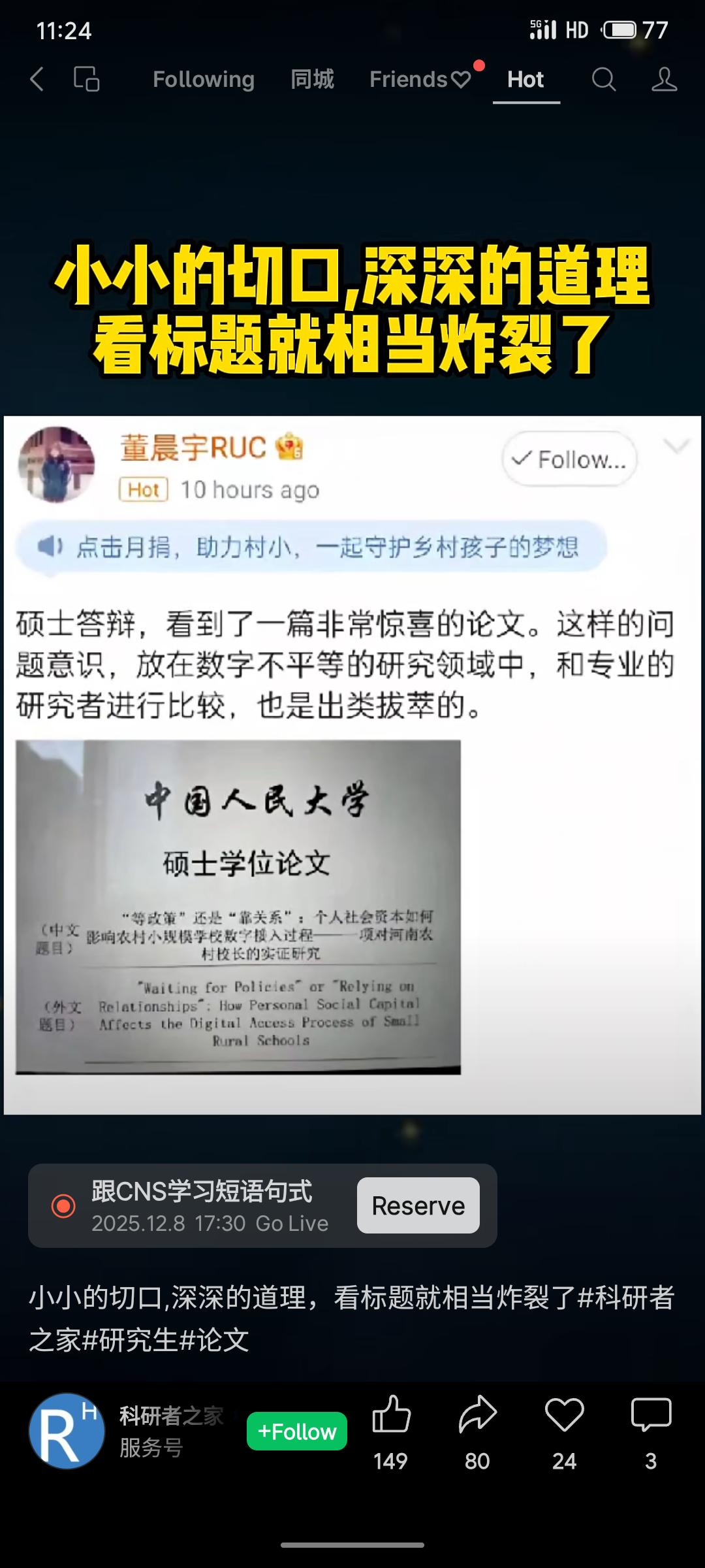 以“社会资本”为切口，探讨农村学校数字化进程中的“政策”与“关系”博弈，问题意识