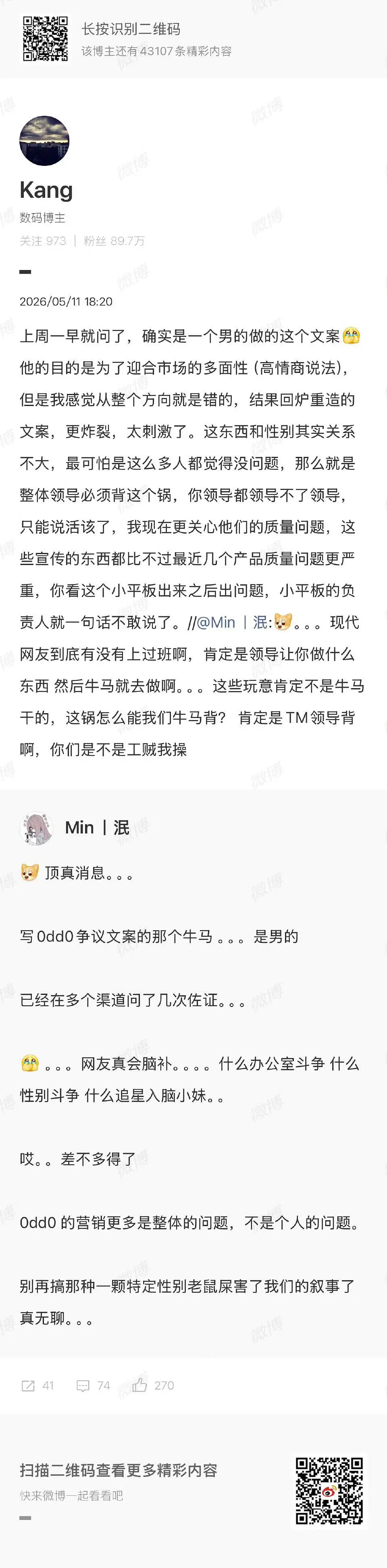 所以bro还真是干一行毁余杭 Oppo的争议文案就是bro 的产物 