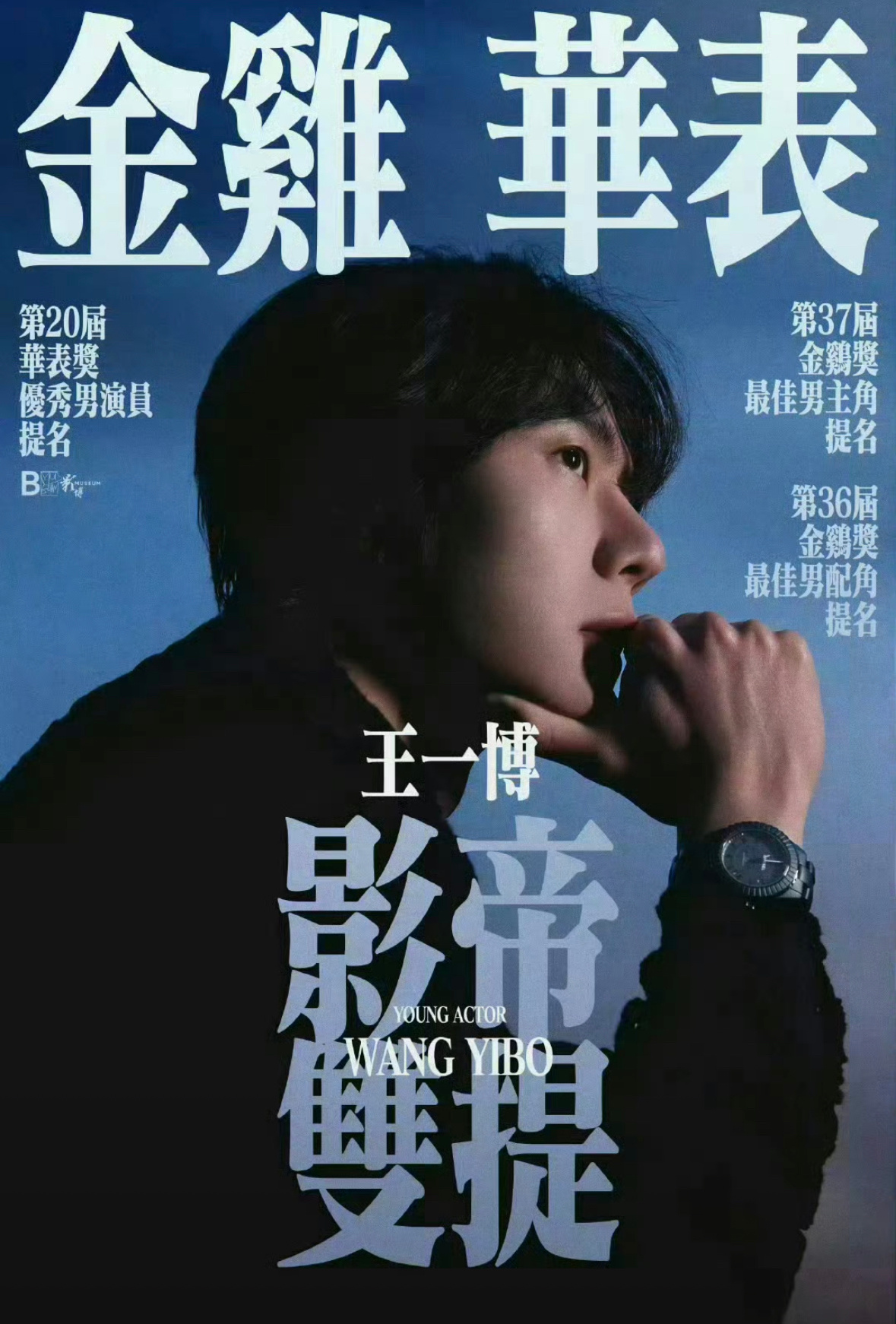 951一直都是王一博啊 ​​​