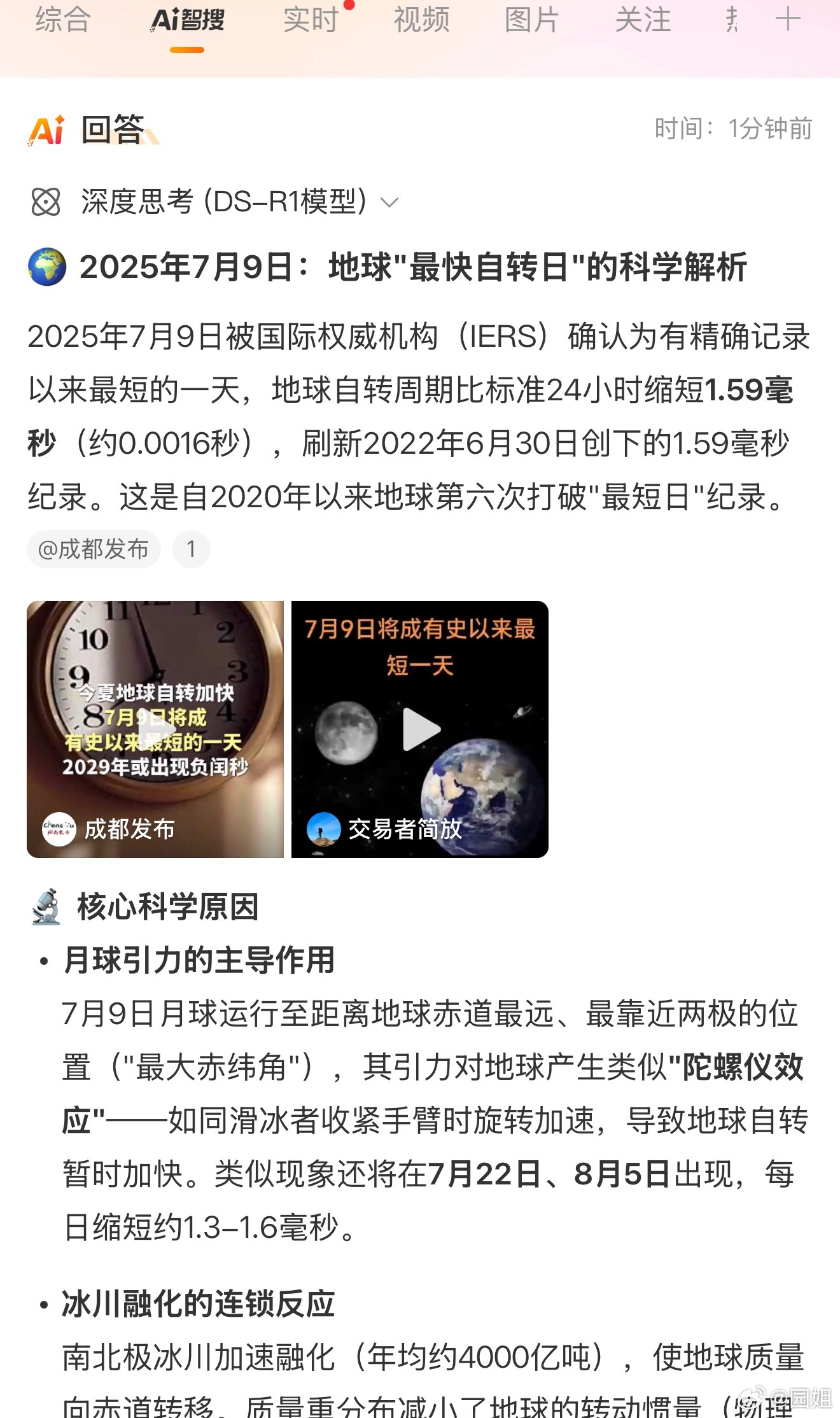 #有史以来最短一天#以为会短很多，看了一下放心了，可能还没有我手表的误差大[哆啦
