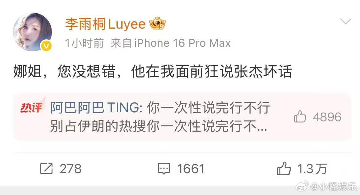 李雨桐讲了一堆人只有谢娜听进去了李雨桐开团谢娜秒跟 张杰回应 谢的团开的莫名其妙