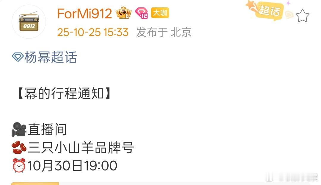 杨幂三只小山羊直播杨幂三只小山羊品牌直播杨幂三只小山羊直播，期待，[嘻嘻][嘻嘻