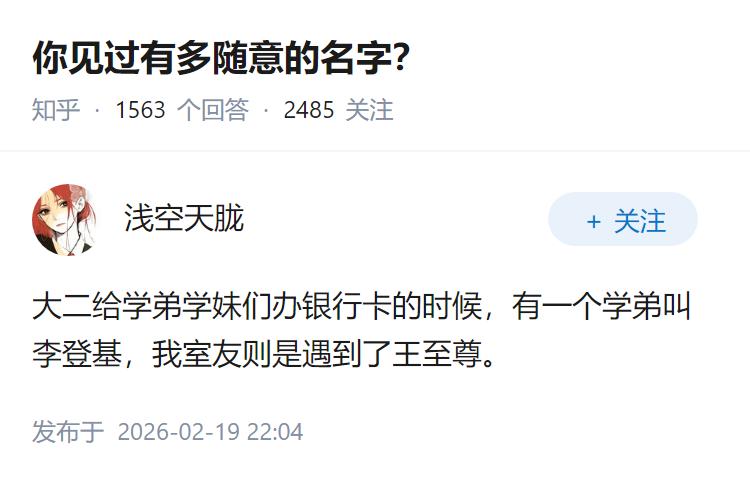 你见过有多随意的名字？