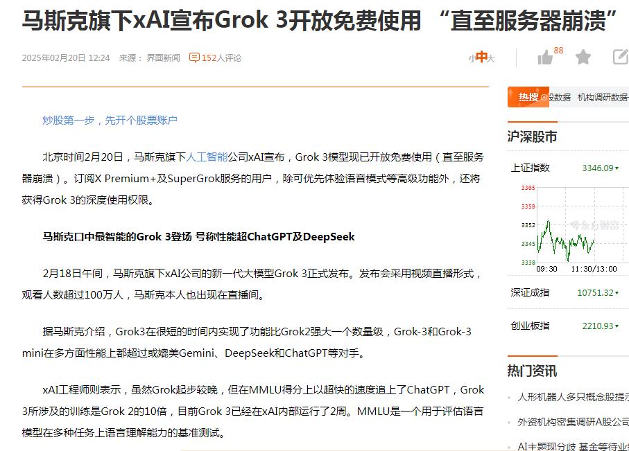 中午，突然发布消息：马斯克旗下xAI宣布Grok 3开放免费使用 “直至服务器崩