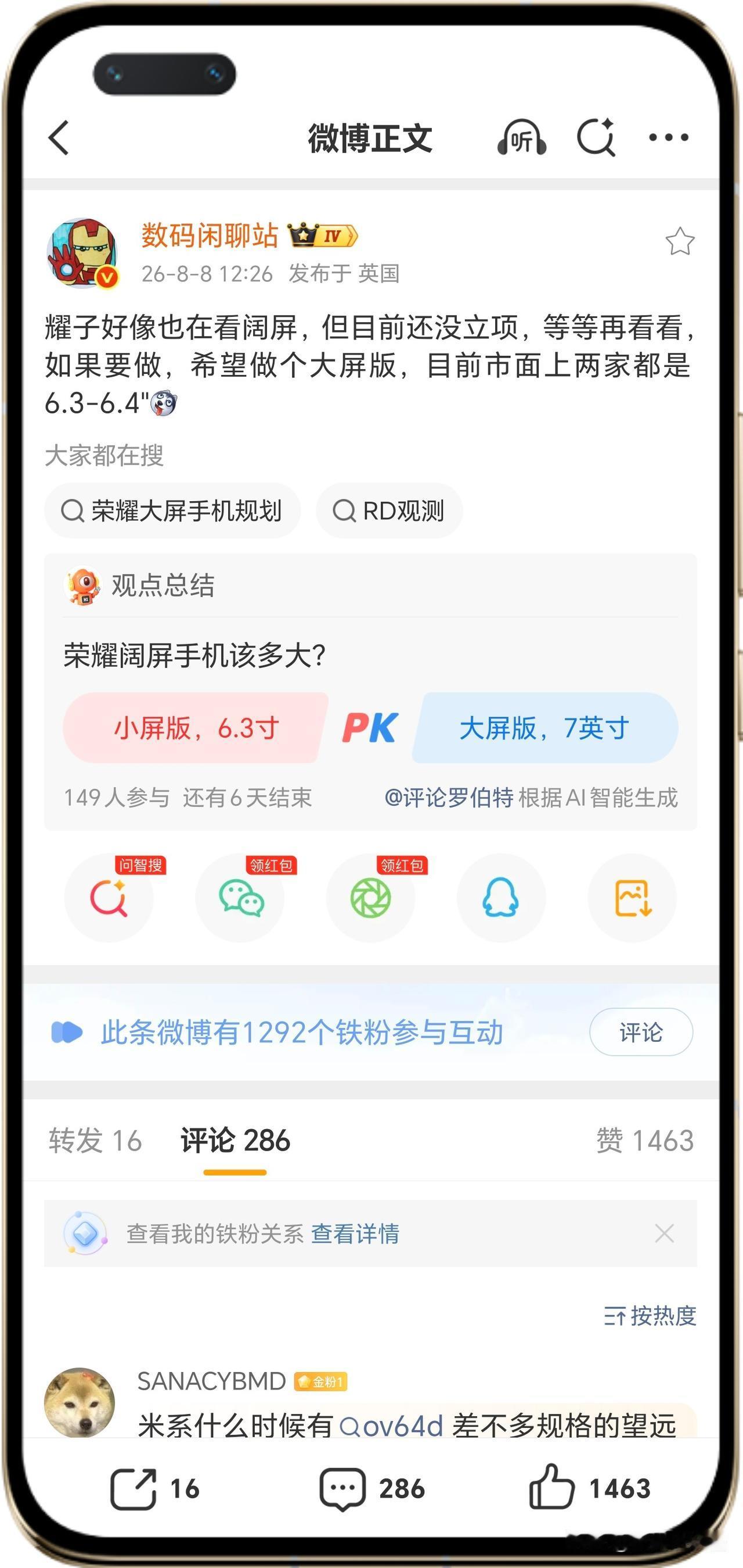 荣耀又要给大哥帮场子了，果然是系出同门的好兄弟。
华为要做一款非折叠的阔屏手机已