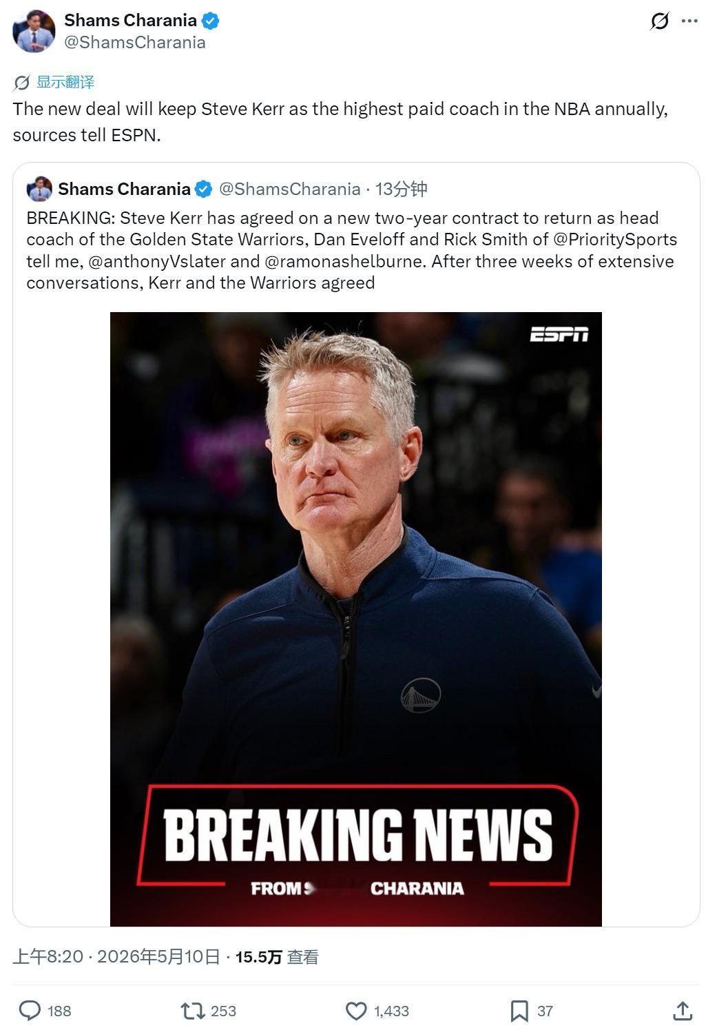 科尔高薪续约现役第一人！金州勇士能再夺一冠吗？
      NBA名记透露，金州