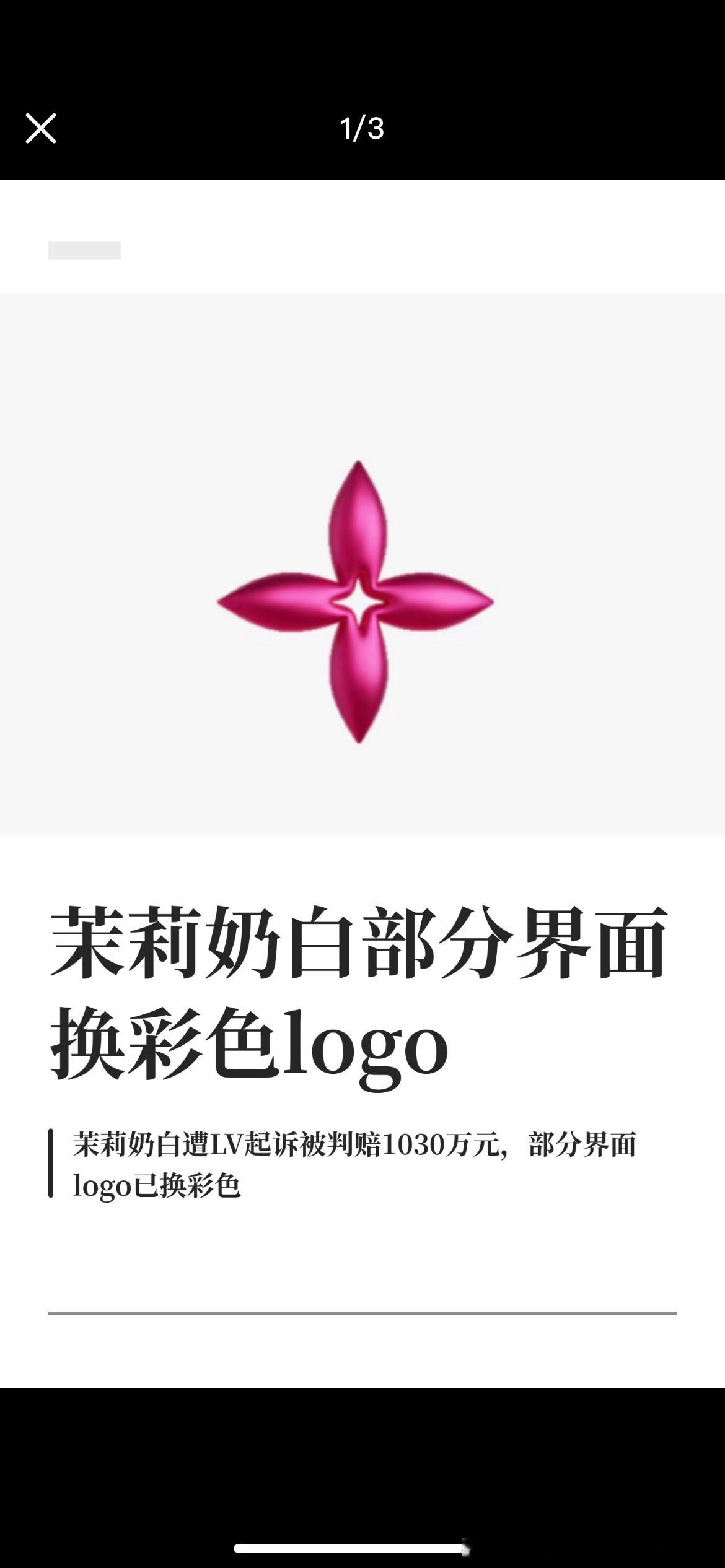 茉莉奶白部分界面logo已变成彩色茉莉奶白无妄之灾啊 