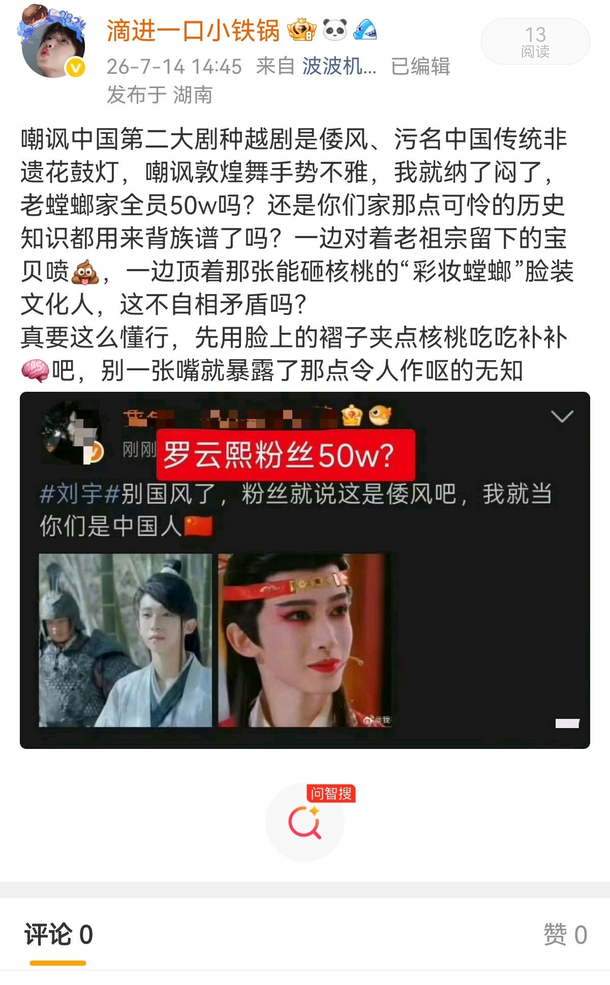 这种连自家文化根基都认不全的“国风鼻祖”，莫不是50w来的？ 