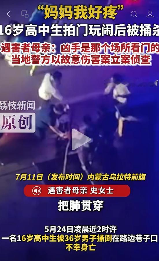 少年拍门遭捅杀母亲称孩子错不至死  少年拍门不管是出于淘气还是闹矛盾肯定有做得不