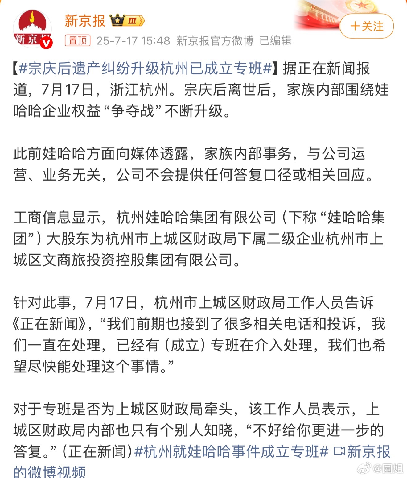 #杭州就娃哈哈事件成立专班#娃哈哈这次真是全民皆知，之前人设那么好，没想到农这么