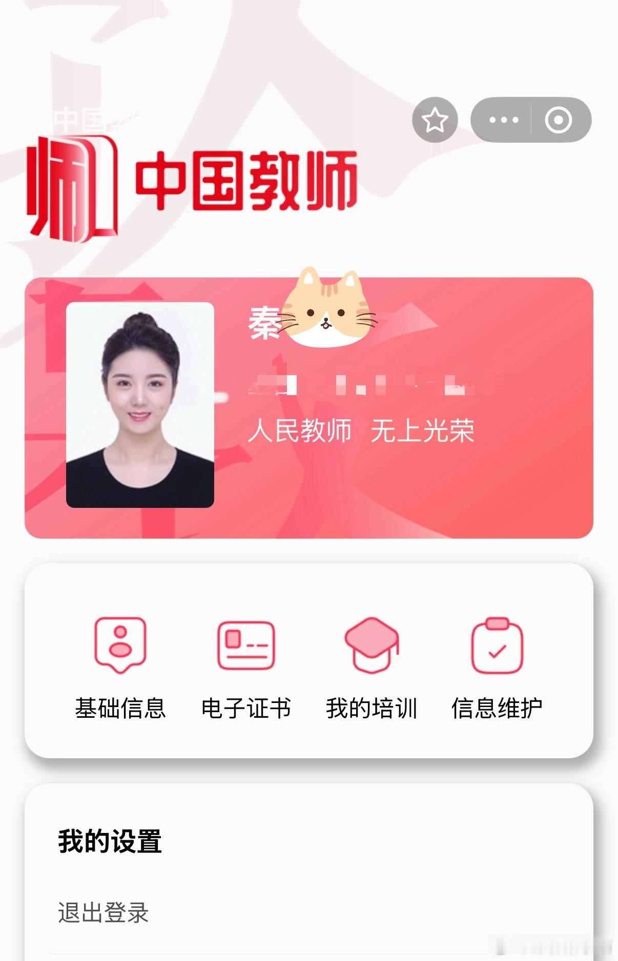 教师节快乐 ​​​