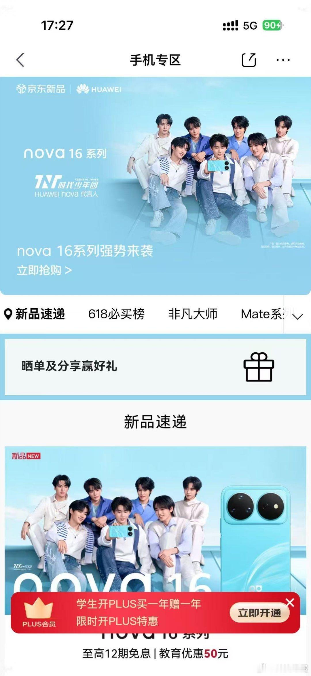 nova16真的香nova16香不香？看完福利你再判断。今晚18:08上JD搜【