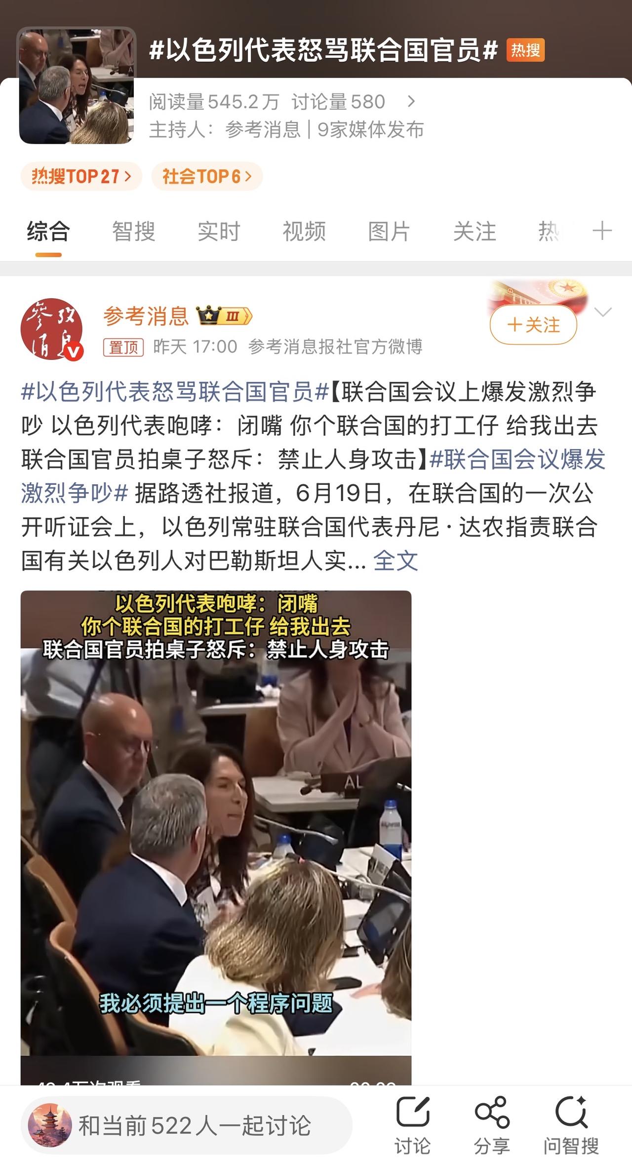 以色列现在狂到感觉地球都装不下他们的节奏了了吗？在加沙横冲直撞，在联合国也肆无忌