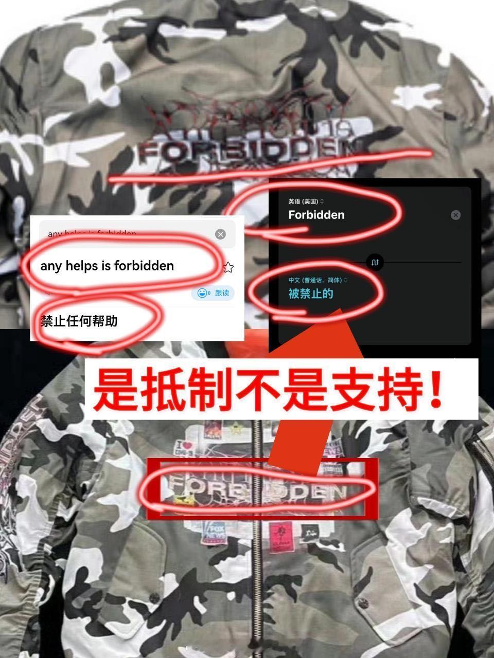 衣服上写着Forbidden，不就是所有被禁止的意思吗？之前范丞丞也穿过呼吁世界