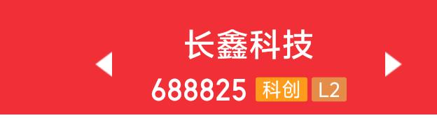 国产DRAM龙头落地资本市场，长鑫科技7月27日登陆科创板
 
7月23日晚间，