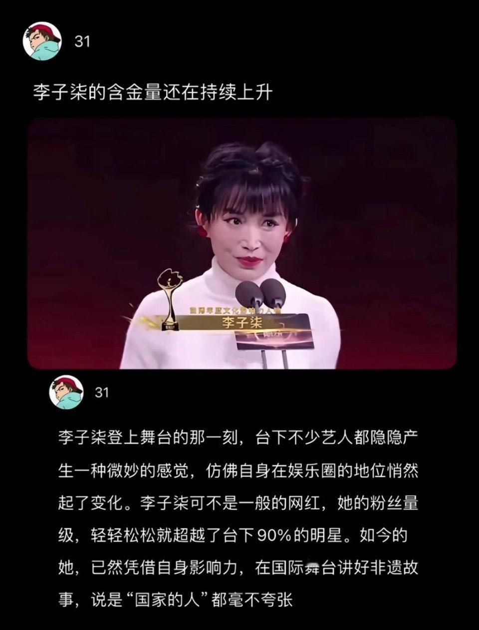 李子柒的含金量还在上升，李子柒登台时，台下艺人隐隐感到地位变化。她并非普通网红，