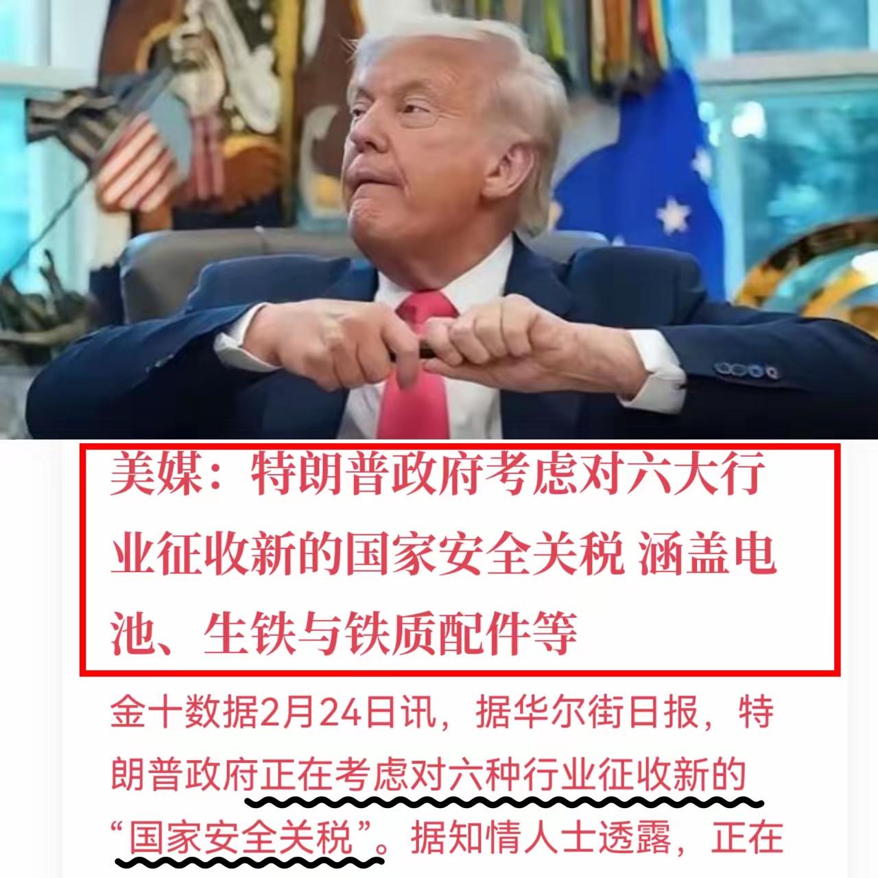 美国又双叒搞事！关税一日暴涨5%，全球贸易战要重燃？
 
美国在贸易问题上彻底“