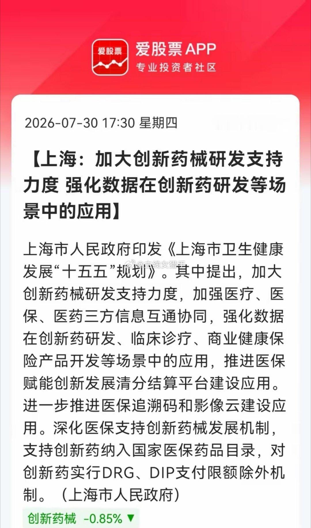 利好！大利好！上海放“大招”，“创新药械”全产业链明天有望接棒大爆发了……消息上