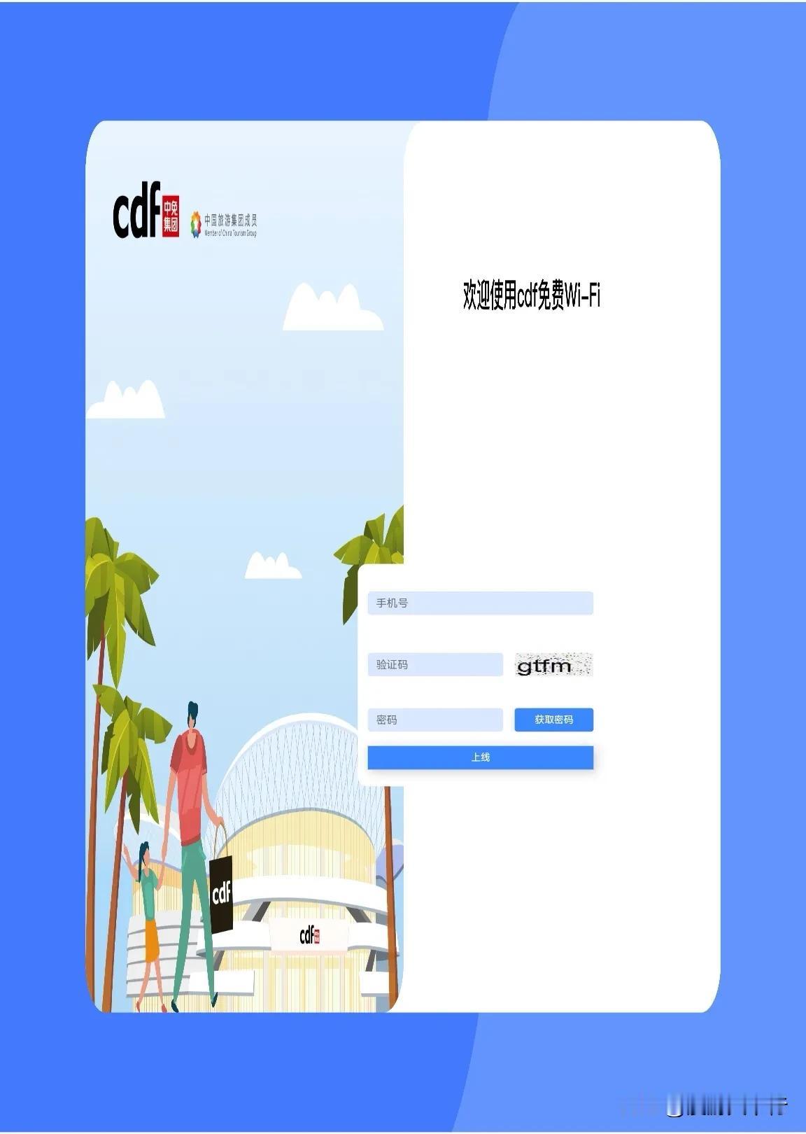 这是什么套路？caf三亚国际免税城提供免费wi-fi，连接主页上的字太小了吧，和