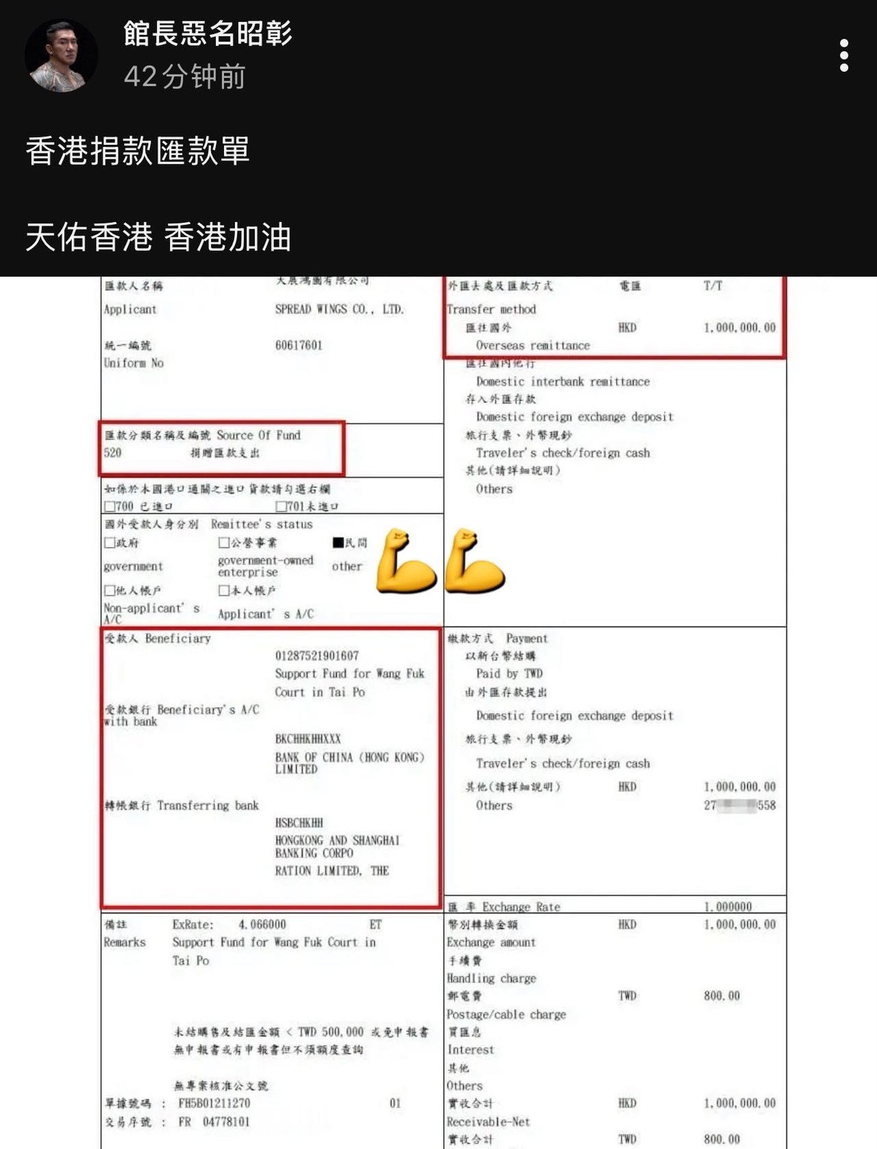 馆长说到做到！显示汇款单