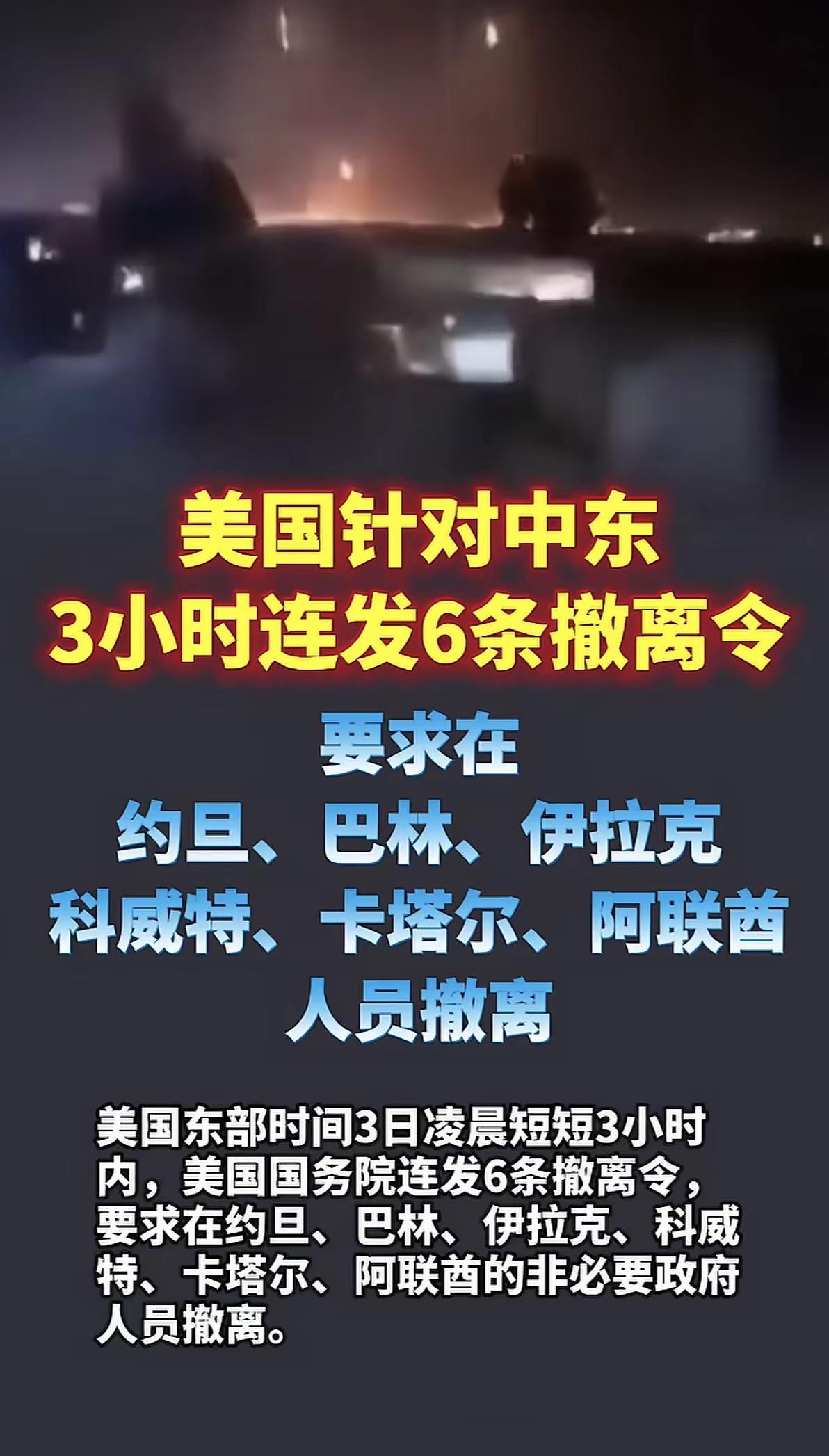 现在那些不听国家提示非要去旅游的后悔了吗？最新消息 美国发动空袭行动