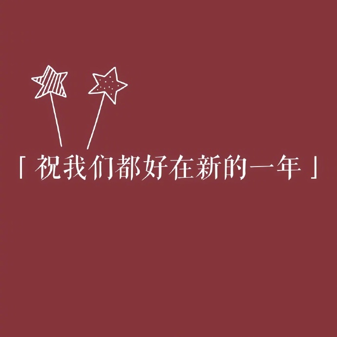 “这些年像野草一样坚强做自己的避风港 辛苦又滚烫” 
