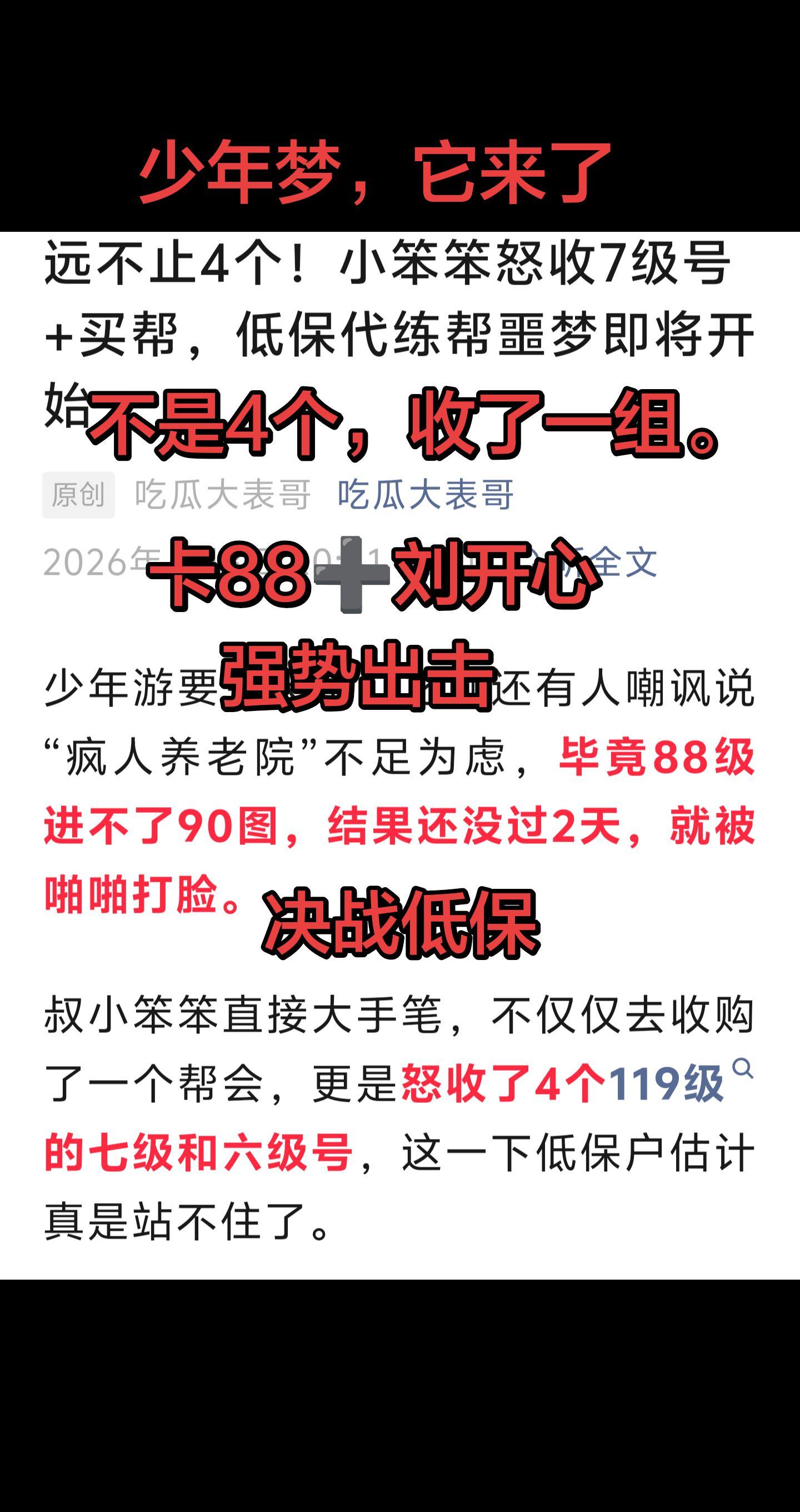 少年游，变天了，大哥扛旗开打了。一个神兽的开启，激活了少年游这个区，有...