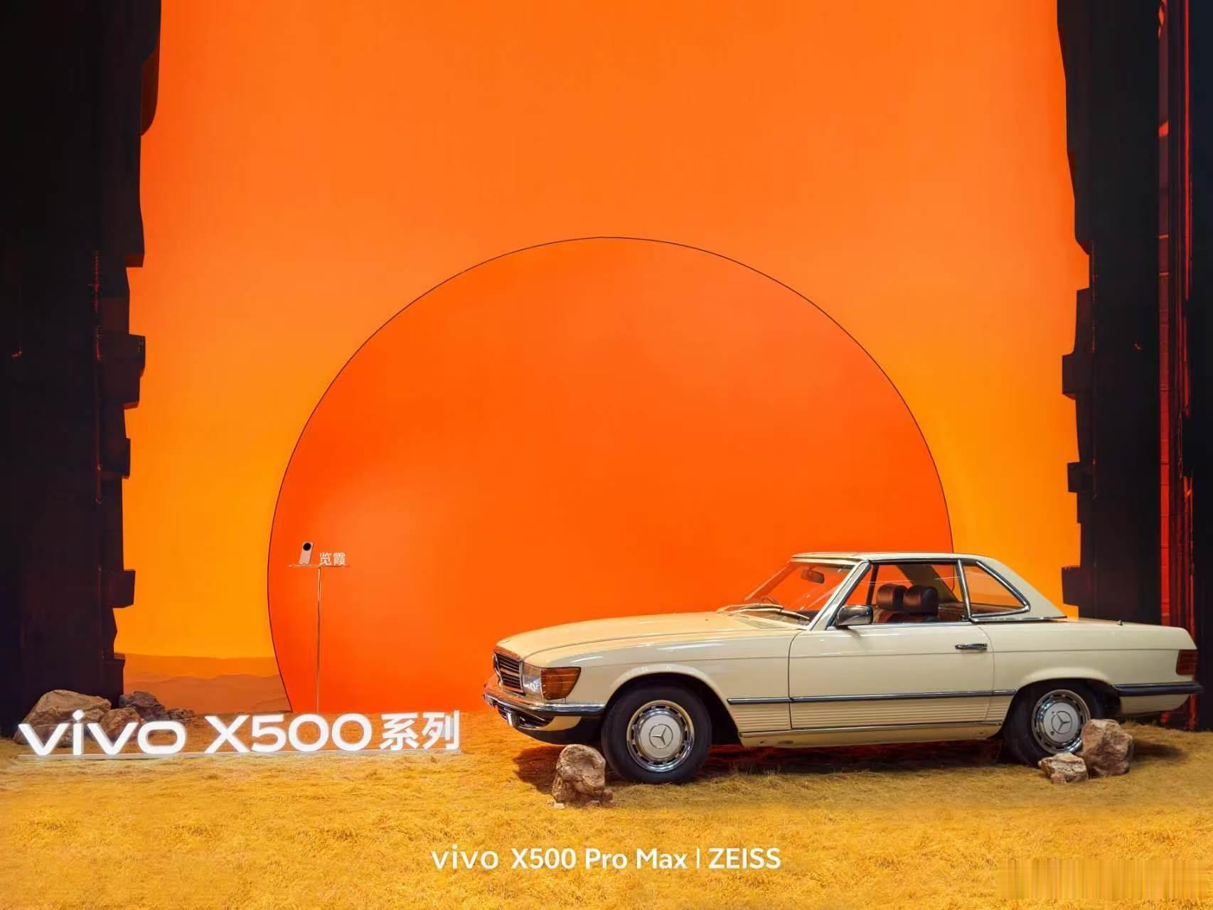 一起走进vivo X500系列及智慧终端新品发布会现场！落日坠进海面，飞鸟掠过天