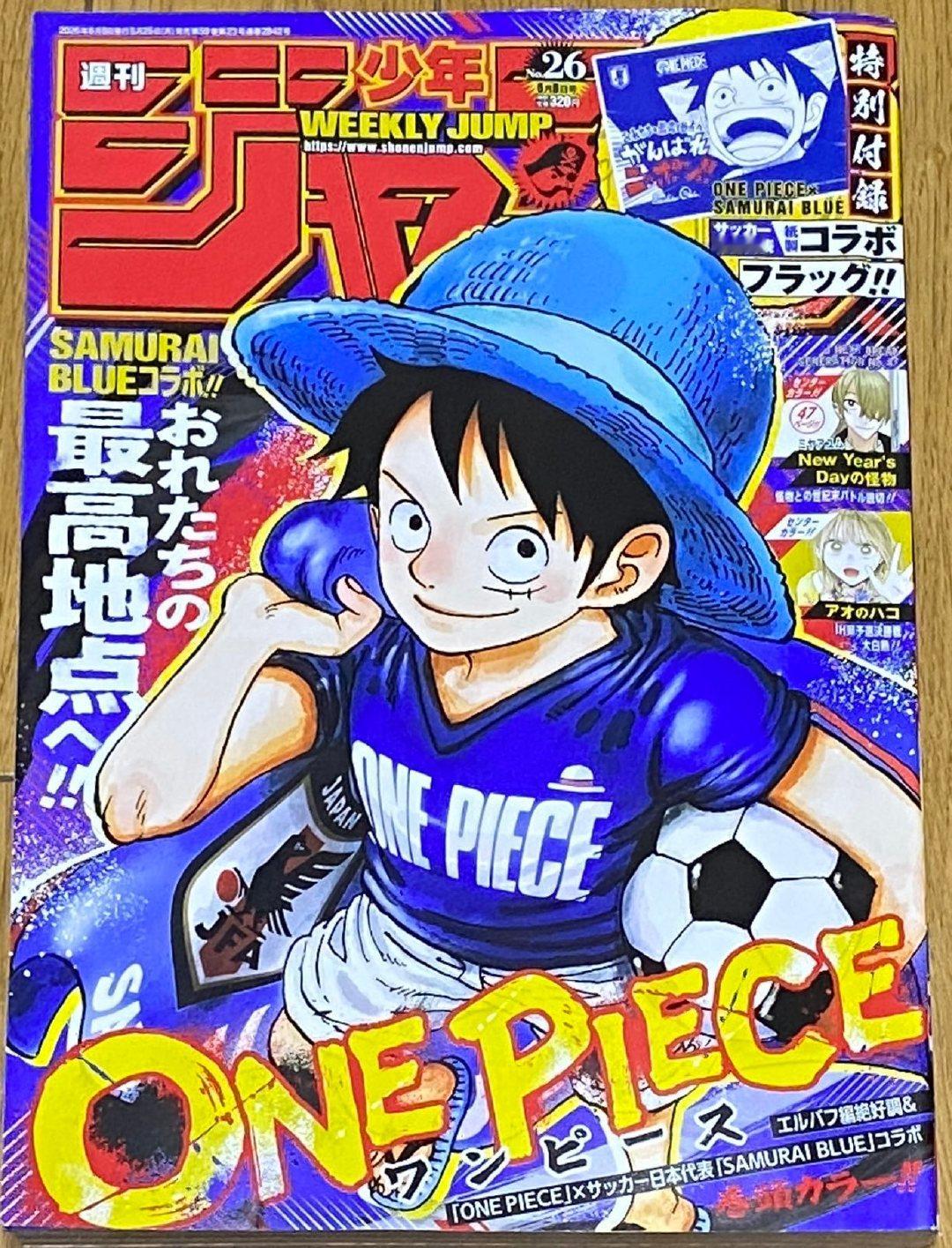 海贼王 【本田快讯】         （情报图）周刊少年jump2026年26号