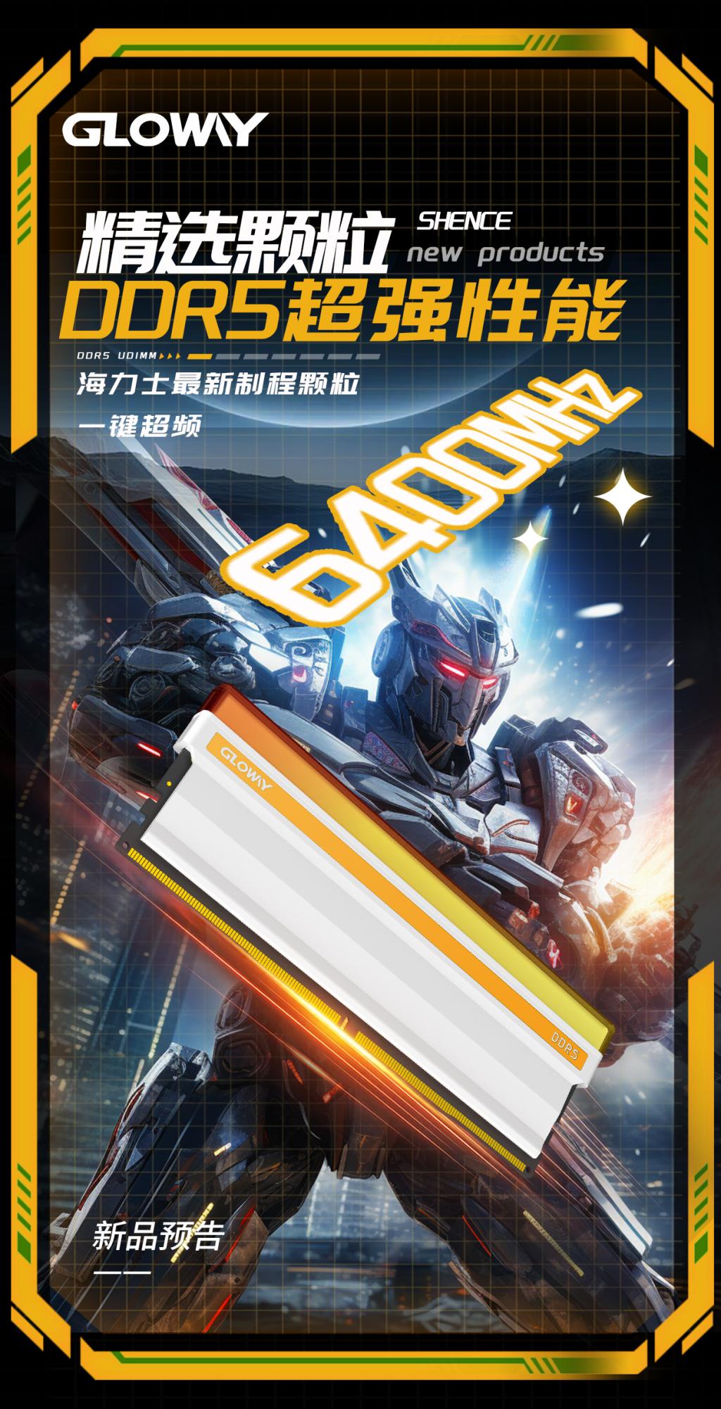 【光威将推出96GB DDR5内存套条】日前，光威官方发布预告称，即将推出旗下首
