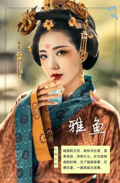 越王勾践和王后雅鱼，在吴国共同经历屈辱，为啥复国后雅鱼自杀？
越王勾践复国后，王