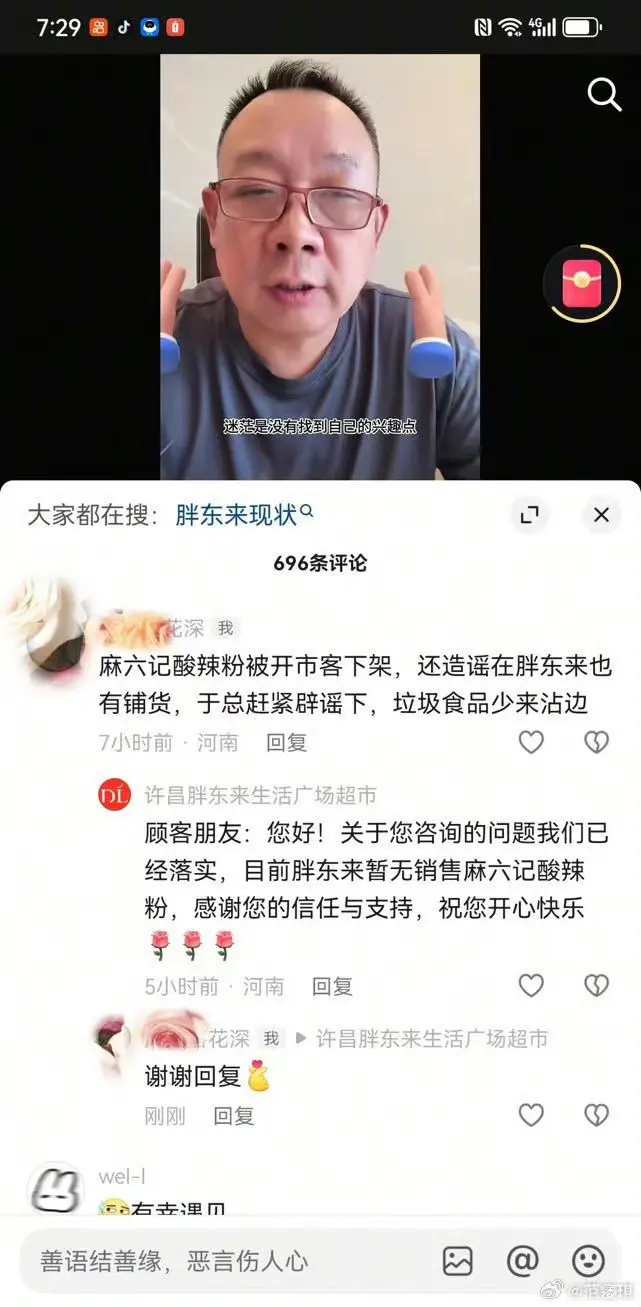 胖东来第一时间否认销售过麻六记 胖东来第一时间撇清关系