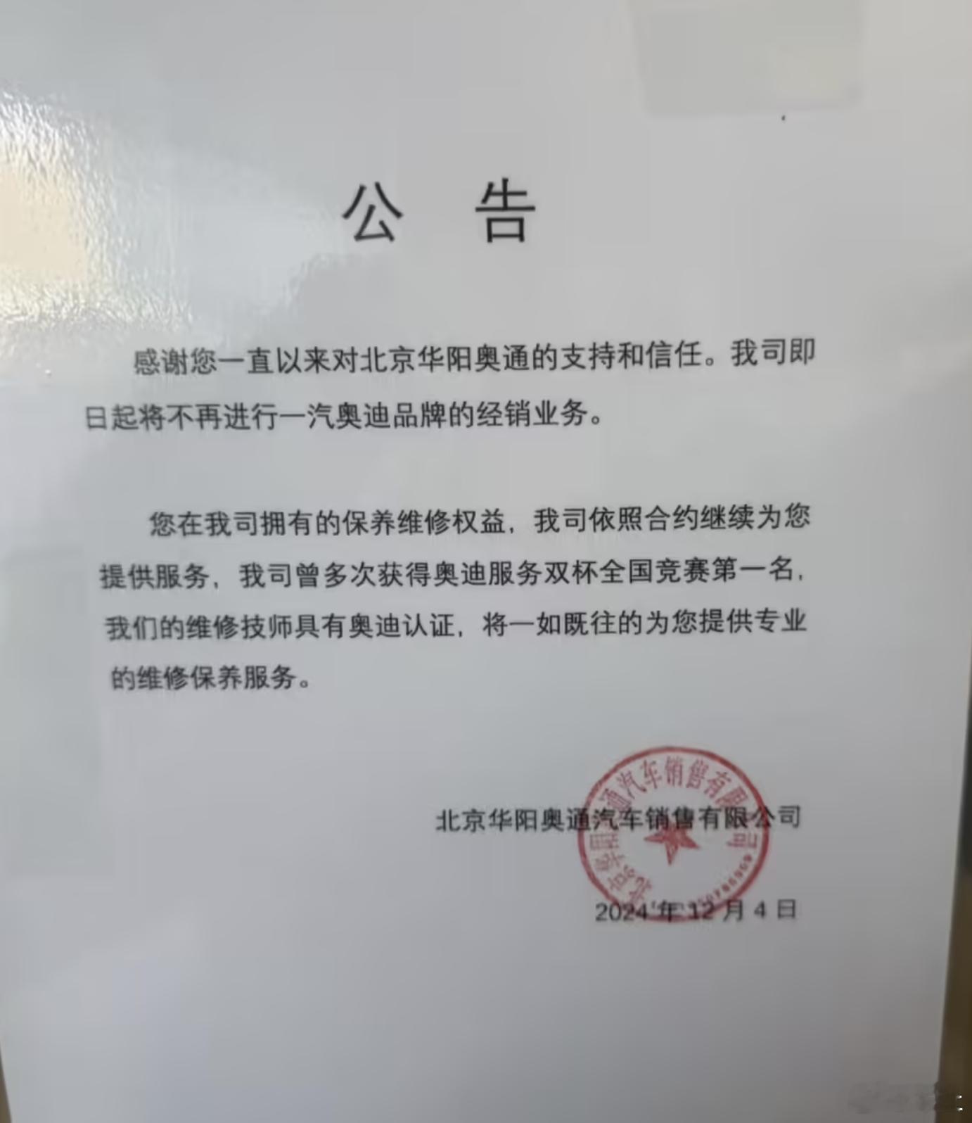 华阳奥通称不再进行一汽奥迪经销业务，就在家门口，地方真挺大的，今年把一半地方给了