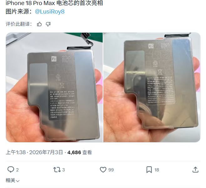 苹果史上最大电池苹果信息漏成筛子了。苹果 iPhone 18 Pro Max 电