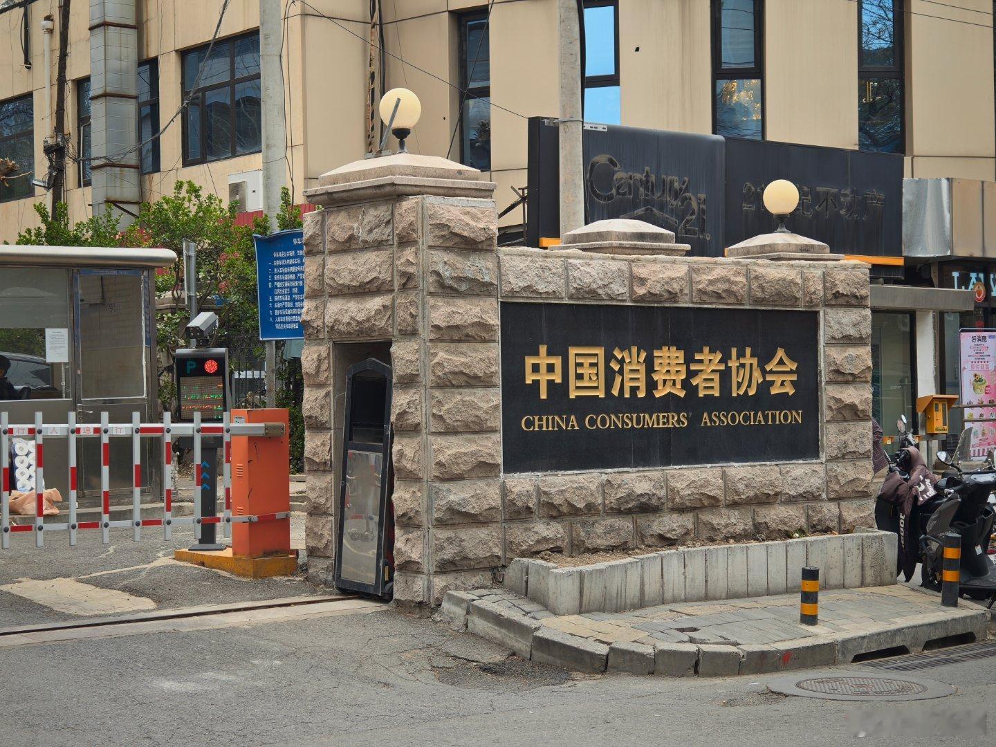 离中国消费者协会最近的餐厅，正对面的柴氏风味斋[嘻嘻]  ​​​