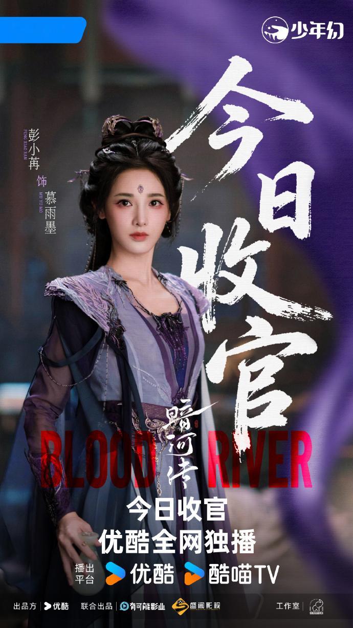   彭小苒《暗河传》收官剧照来啦~终于还是到了要和慕雨墨说再见的时刻。彭小苒说有