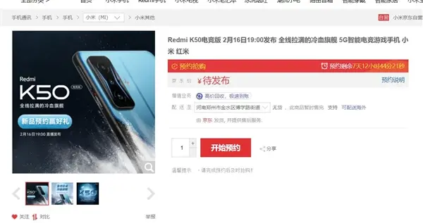 红米手机|Redmi最强旗舰！K50电竞版上架京东：骁龙8瞬间凉了