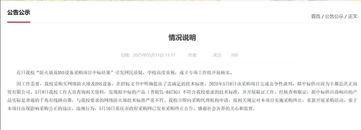 75万元采购防火墙实为299元的路由器，是哪些人违法违规了？