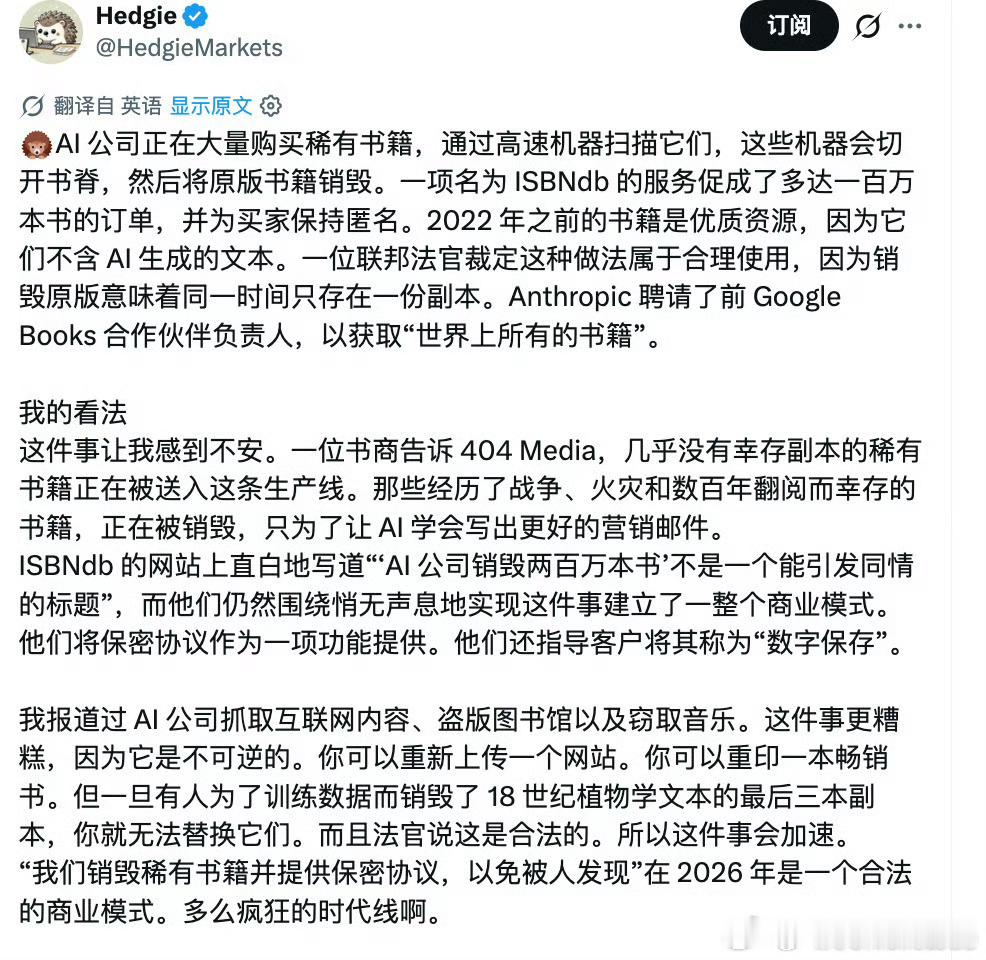 马斯克批评Anthropic切书脊一边判盗版电子书库赔15亿，一边允许买真书切脊