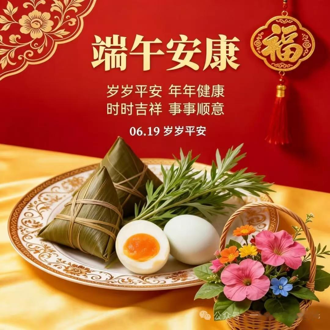 晒图笔记大赛端午安康：祝《头条》的友友们端午安康，事事顺意，年年健康。