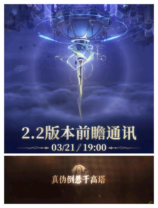 不要错过！2.2版本前瞻直播就在明晚
