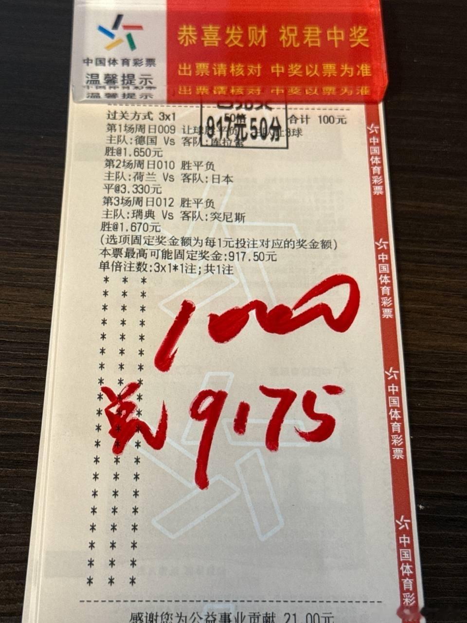 昨日3窜顺利拿下！三把思路全部兑现。德国让胜、荷兰平、瑞典胜轻松把握，继续保持平