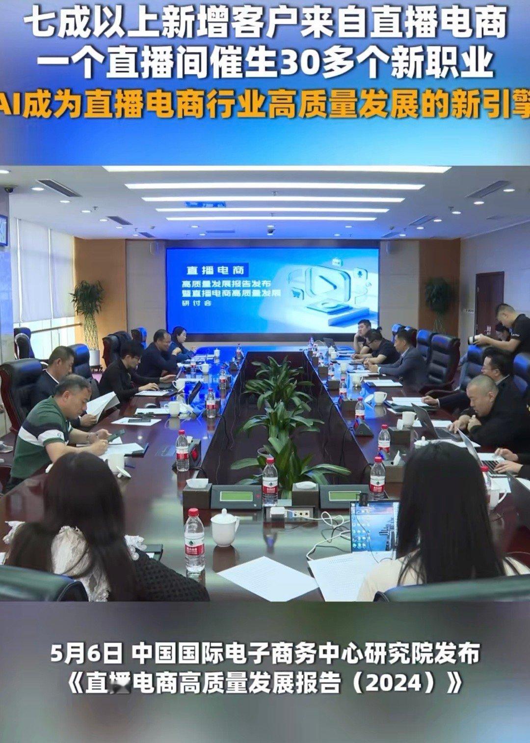 七成以上新增消费者来自直播间直播电商已成为企业获取新增消费者的重要渠道。根据中国