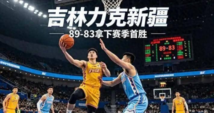球员庆祝，李昂少帅也哭了！吉林（长白山恩都里）这支“东北虎”总算迎来首胜，这一路