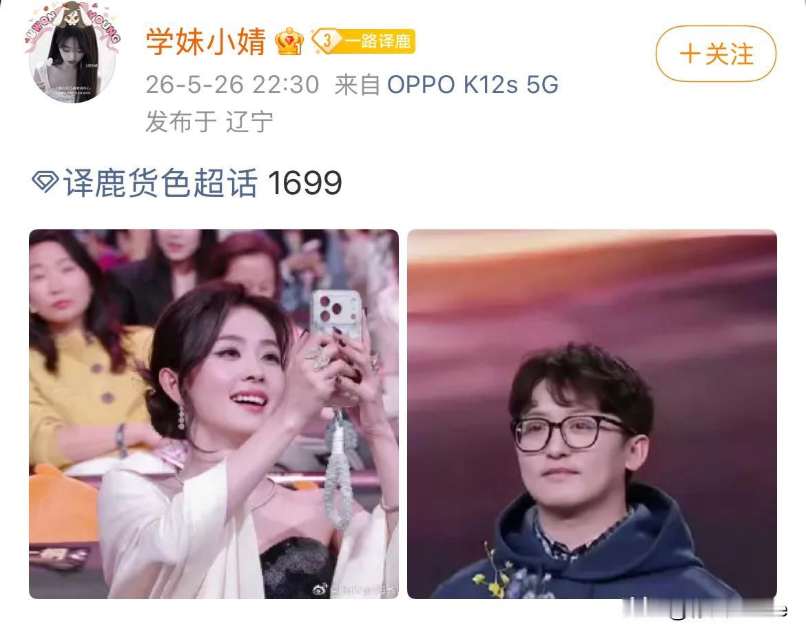 5月28日，白鹿竟然跟跑男导演姚译添有cp粉，cp名叫译鹿货色，磕的人还挺多！