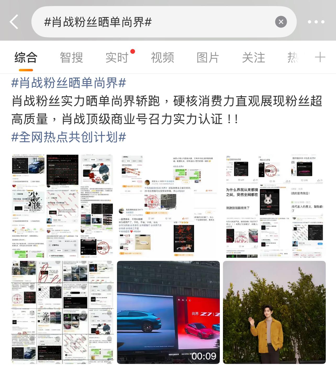 肖战粉丝这么有钱？冲美妆首饰能理解，这可是汽车啊？粉丝都是成年人了吗？尚界品牌代