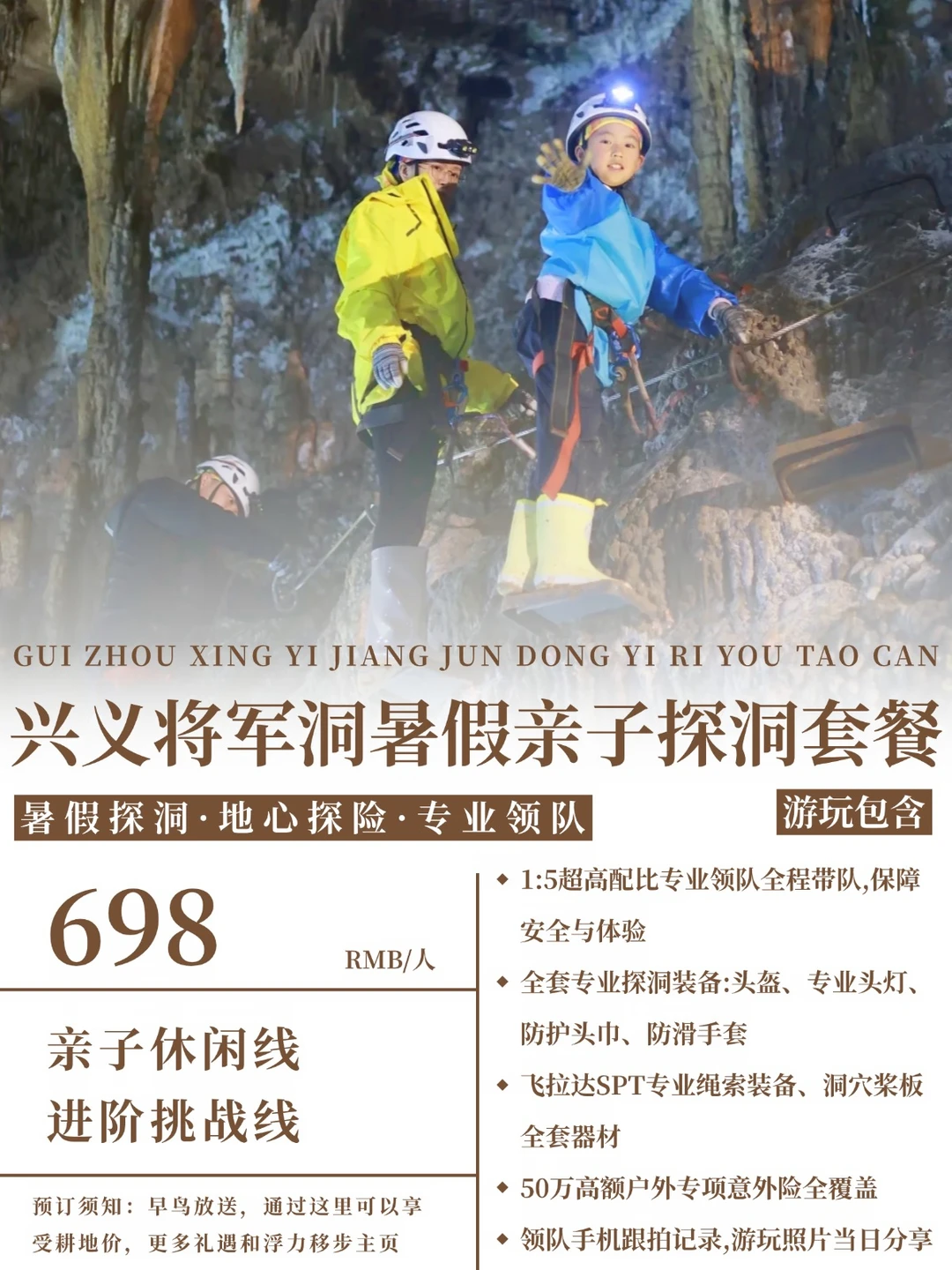 兴义将军洞暑假亲子遛娃or硬核探险get